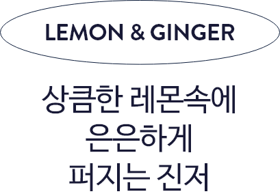 LEMON&GINGER